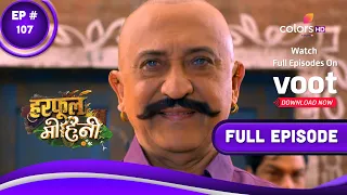 Harphoul Mohini | हरफूल मोहिनी | Episode 107 | 17 November 2022