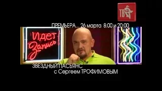 Сергей ТРОФИМОВ в программе ЗВЁЗДНЫЙ ПАСЬЯНС!