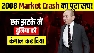 2008 Recession Explained in Hindi 🕵 2008 Financial Crisis के मुख्य कारण | Live Hindi Facts