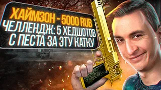 АФИГЕТЬ! 12000 РУБЛЕЙ за 3 КАТКИ на РМ в Warface, но...