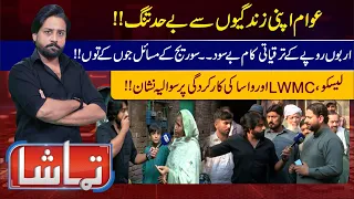 Tamasha With Atif Bhatti | 15 November 2023 | Lahore News HD