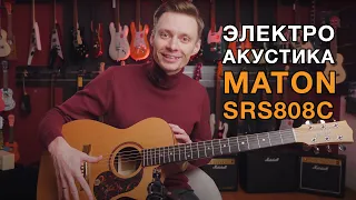 Электроакустическая гитара Maton SRS808C. Компактный concert. Подробный обзор от Ивана Захаренко