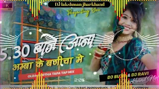 Sade Panch Baje Aana Amba Ke Bagicha Me Old Khortha Dj Song 2021 [ Tapa Tap Dnc Mix ] Dj REMIX SONG