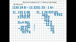 ДПА 2024 Математика 4 клас Робота 5 Варіант 1