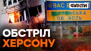 ВИБУХИ У ПРЯМОМУ ЕФІРІ! Росіяни не перестають ОБСТРІЛЮВАТИ Херсон