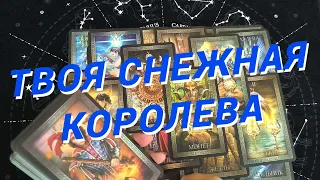 💙Таро Для Мужчин💙Новая Женщина Для Тебя❗️Какая Женщина На Пороге❗️Расклад Таро Для Мужчин