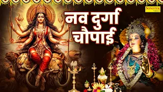 नव दुर्गा चौपाई | Rakesh Kala | NAV DURGA CHAUPAYEE | Mata Bhajan | Mata | Durga Puja Story