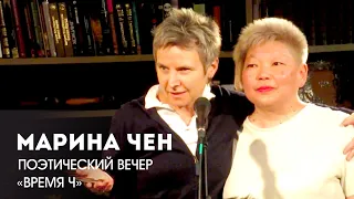 Светлана Сурганова на концерте Марины Чен "Время Ч" (01.04.2021)