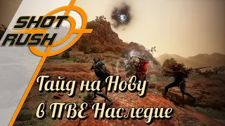 Black Desert / BD: Гайд на Нову (в ПВЕ - Наследие) от 16.01.24