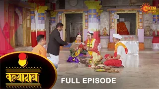 Kanyadan - Full Episode | 12 May 2022 | Marathi Serial | Sun Marathi