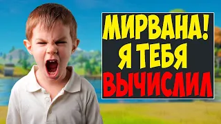 ШКОЛЬНИКИ ПРЕСЛЕДУЮТ МИРВАНУ👀