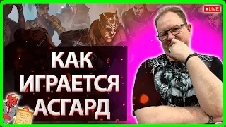 💥КАК ИГРАЕТСЯ АСГАРД| Vikings: War Of Clans| Master Viking 💥