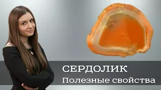 Сердолик – солнечный камень! Лечебные свойства камня и каких знаков зодиака подходит. | Olya Zhavruk