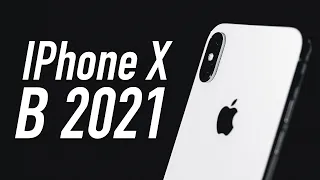 iPhone X В 2021