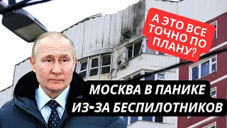 Кремль в шоке! Дроны прилетели в Москву! СВО идет по плану