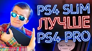 Стоит ли Покупать PS4 в 2021 | Какую PS4 лучше купить | Что выбрать PS4 Slim или PS4 Pro PlayStation