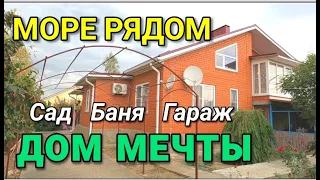 ДОМ МЕЧТЫ Я давно не видел такого ухоженного Дома на Юге / Подбор Недвижимости на Юге