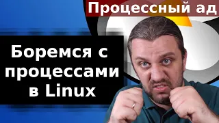 Управление процессами в Linux Перевести процесс в фоновый режим