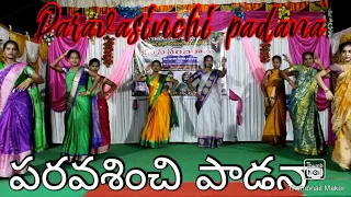 Everlasting ministries 26th anniversary.../paravasinchi padana//పరవశించి పాడనా.............