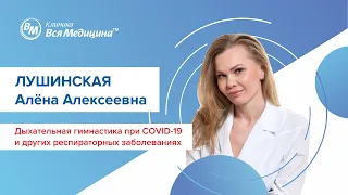 Дыхательная гимнастика при респираторных заболеваниях