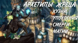 Архетипы жреца не из книги игрока днд 5е