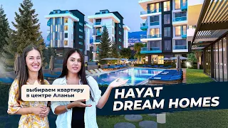 Выбираем квартиру в центре Аланьи. Обзор ЖК Hayat Dream Homes. Недвижимость Турции 2022.Hayat Estate