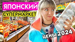 Японский супермаркет в Токио | Товары и цены в 2024 году | Что едят и СКОЛЬКО ТРАТЯТ японцы