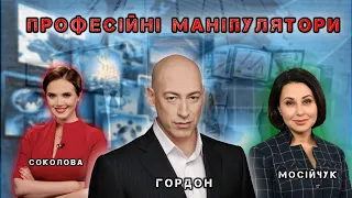 Як тобою маніпулюють журналісти? - Мосійчук Бутусов Арестович