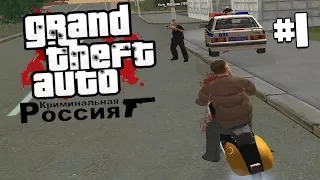 GTA КРИМИНАЛЬНАЯ РОССИЯ | МЕНТОВСКИЙ БЕСПРЕДЕЛ