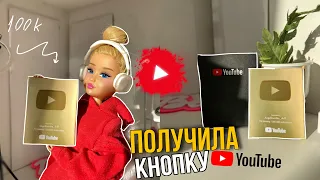 ВЛОГ: Получила кнопку ЮТУБ😱❤️ *сотрудничаю с брендами???