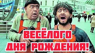 Прикольное поздравление с Днем Рождения женщине! Счастья! Здоровья! Любви!!!