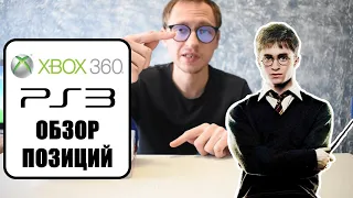 ИГРЫ PS3 XBOX 360 I ОБНОВЛЕНИЯ В КОЛЛЕКЦИЮ