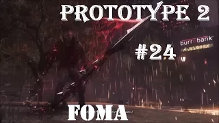 Prototype 2 Часть 24 Крайняя мера