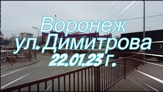 Воронеж, ул  Димитрова, 22 01 23 г Voronezh, Dimitrov Street