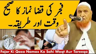 Fajar Ki Qaza Namaz Kab Padhni Chahiye? Maulana Makki Al Hijazi | Islamic Group