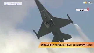 Словаччина передає Україні винищувачі МІГ-29