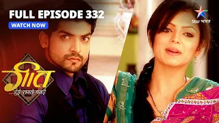 FULL EPISODE-332 | Lucky Banega Laayak Beta | Geet Hui Sabse Parayi | गीत हुई सबसे पराई