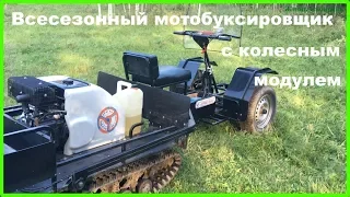 🔴 Всесезонный мотобуксировщик Ураган Медведь - испытания с колесным модулем