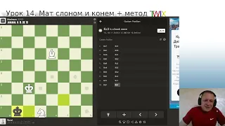 Урок14-2. Практика. #Шахматы. #Матконем и слоном по методу TWIX или, вообще, быстрый мат всегда.