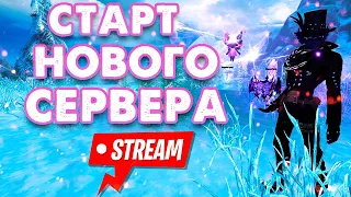 Старт нового сервера через 2 дня. РОЗЫГРЫШ 1.5К ГОЛДЫ ДЛЯ РЕФОВ. Alure 1.5.X Perfect World