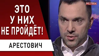 Арестович: карантин "работает"! Донбасс - сегодня уже наши стреляли!