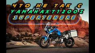 Очередной сюрприз от Yamaha XT1200Z SuperTenere