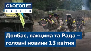 Сьогодні – повний випуск від 13 квітня 23:00