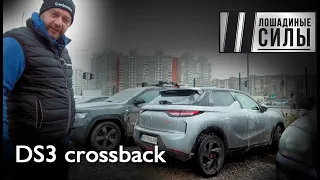 DS3 Crossback 2020 - французский премиум в зоне UA