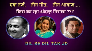 Who Sung Different ? Mohammed Rafi, Kishor Kumar And Asha bhosle Sung The Same Song