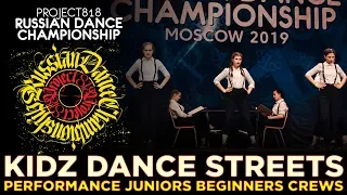 KIDZ DANCE STREETS ★ PERFORMANCE JUNIORS BEGINNERS CREWS ★ RDC19 PROJECT818