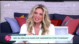 Κατερίνα Λάσπα σε Γιώργο Λιάγκα: «Έχεις ένα ταλέντο να εξοντώνεις τις συμπαρουσιάστριες»