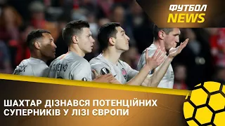 Шахтер узнал потенциальных соперников в 1/4 и 1/2 финала Лиги Европы