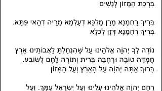 [Birkat Hamazon - ברכת המזון en hebreo con fonética] 🥖🥖