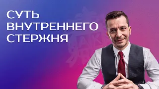 Как стать сильным духом и создать в себе опору. Внутренний стержень: главный враг гибкости мышления